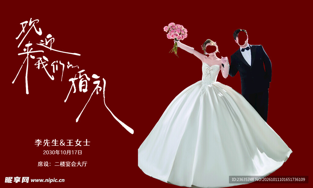 我们结婚啦婚庆海报