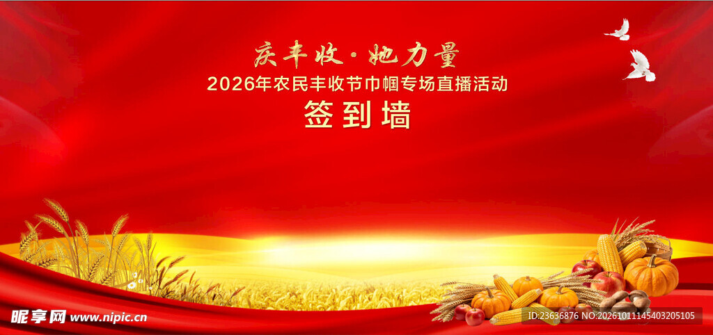 大红色丰收背景