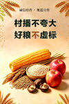 粮食农特产助农海报