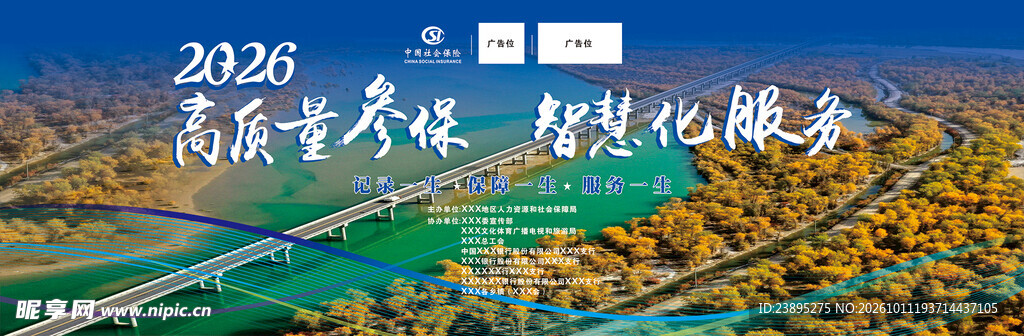 社保背景展板