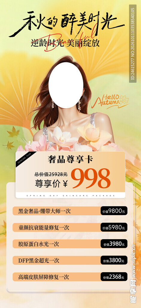 秋季美容