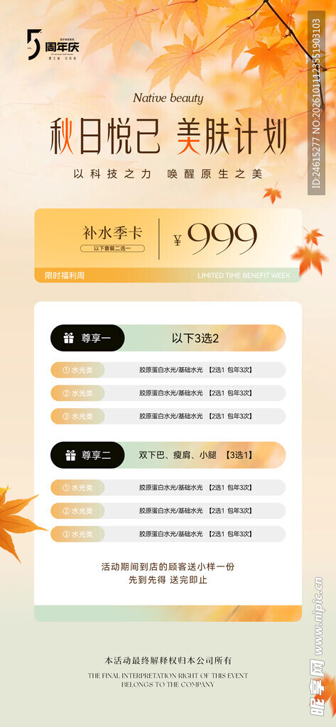 秋季美容
