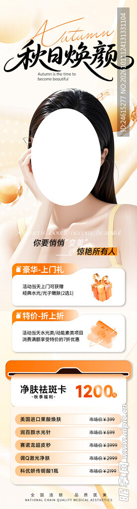 秋季美容