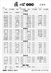 常用火锅店点菜单文字可编辑