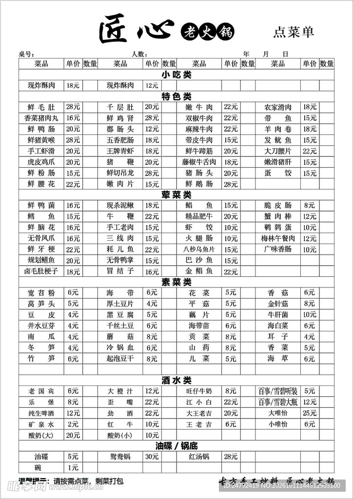 常用火锅店点菜单文字可编辑