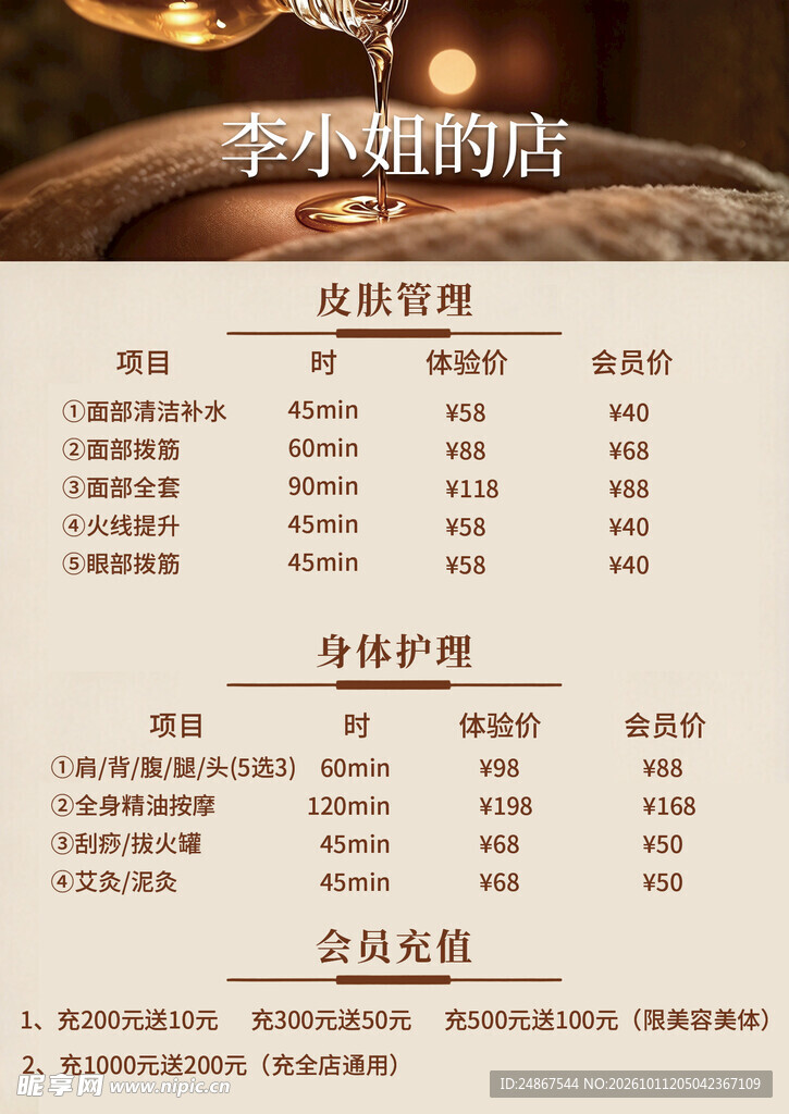 美容店价目表海报