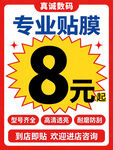 专业贴膜促销海报