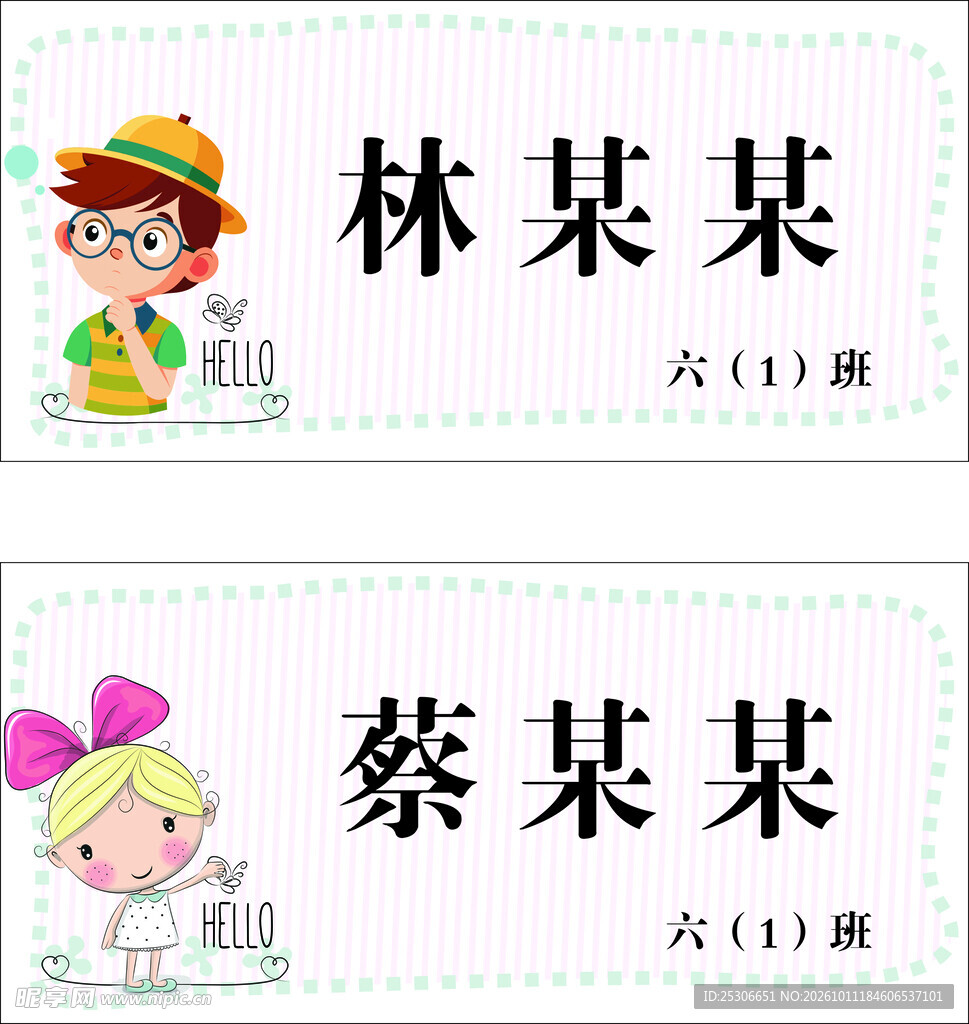 男女名牌