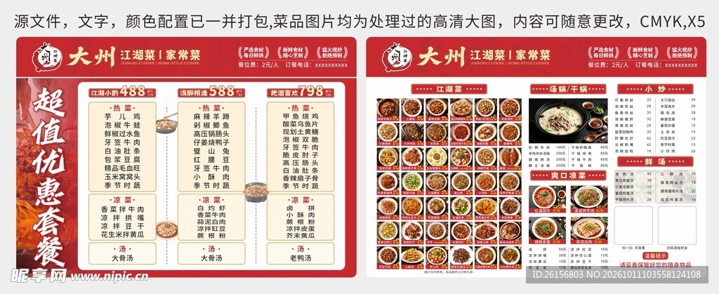 中式餐饮菜单设计模板