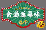 港式餐厅饭馆复古招牌菜单文化墙