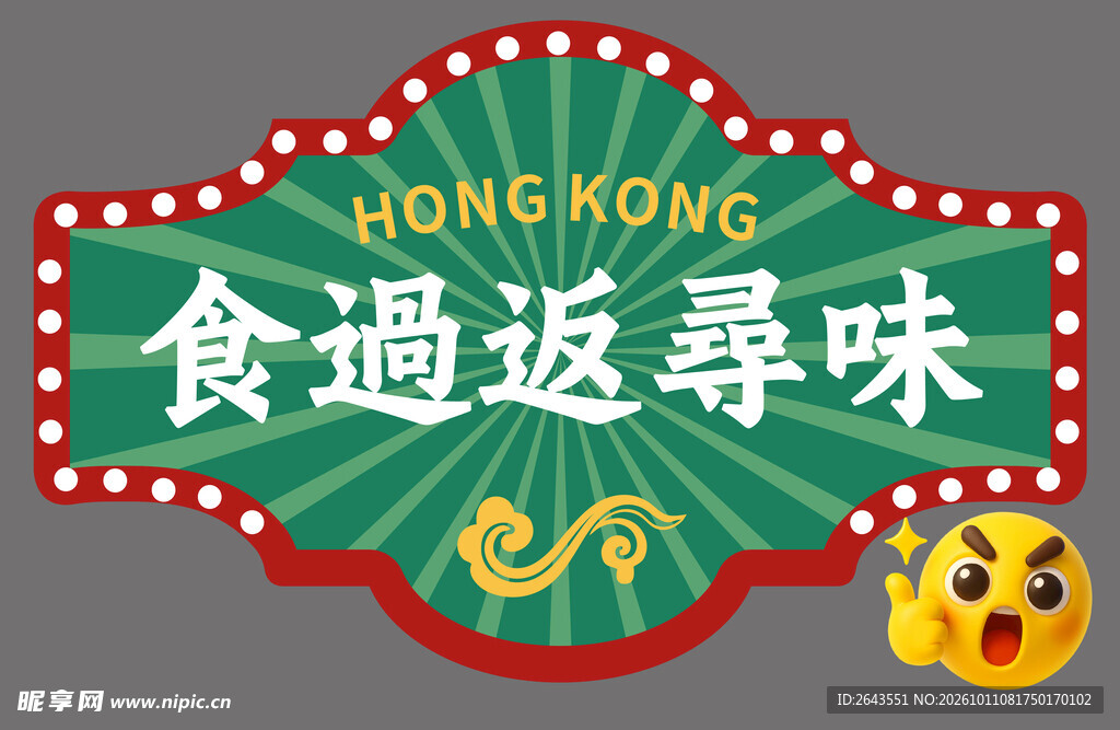 港式餐厅饭馆复古招牌菜单文化墙