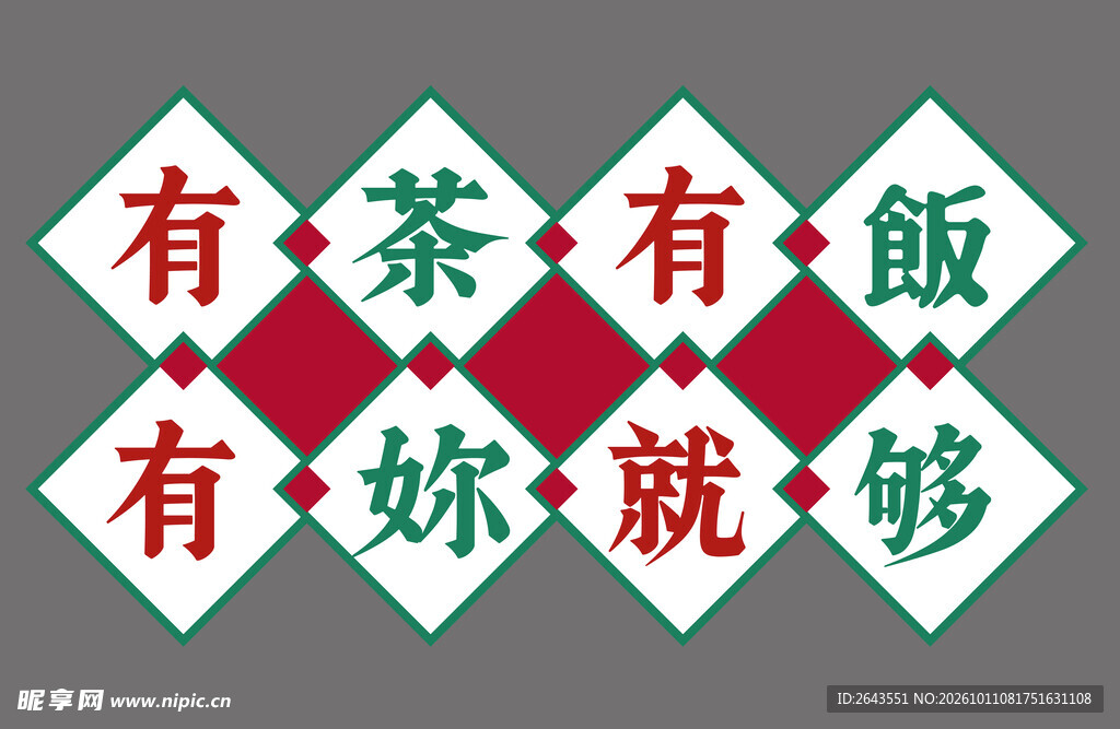 港式餐厅饭馆招牌标语文化墙