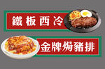 港式餐厅饭馆招牌菜单文化墙