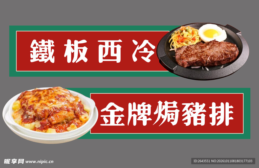 港式餐厅饭馆招牌菜单文化墙