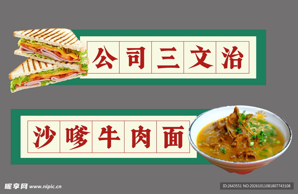 港式餐厅饭馆招牌菜单文化墙