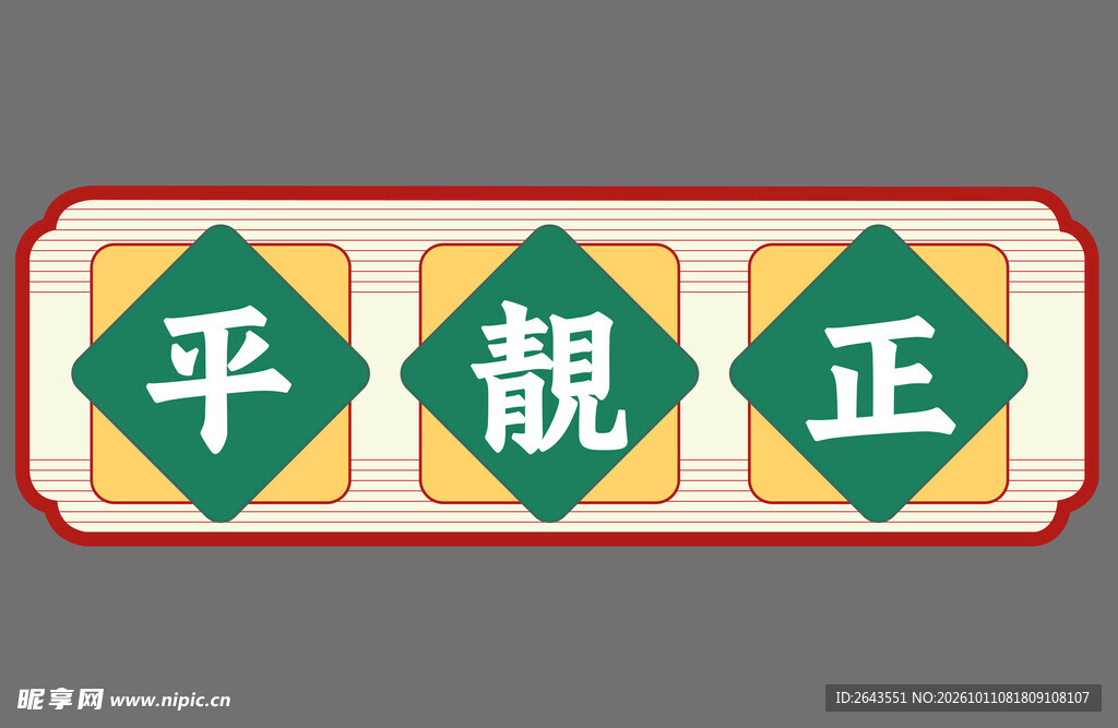 港式餐厅饭馆招牌标语文化墙