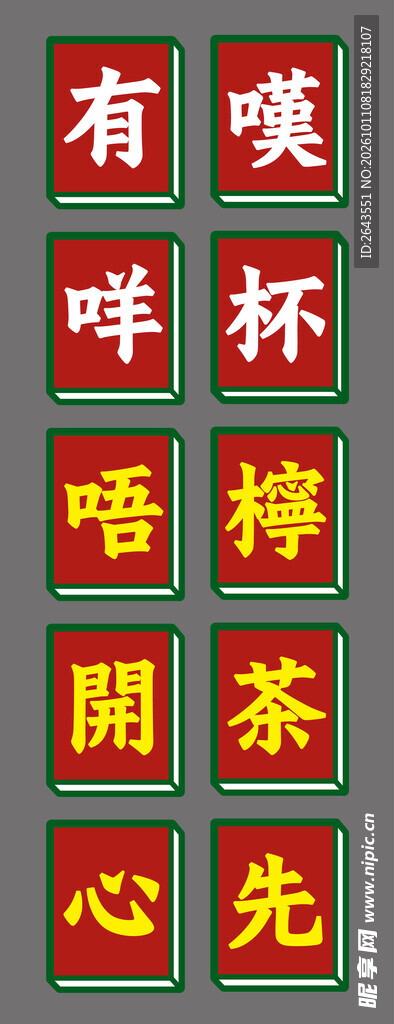 港式餐厅饭馆招牌菜单文化墙