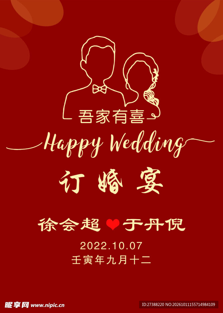 订婚宴 中式订婚迎宾