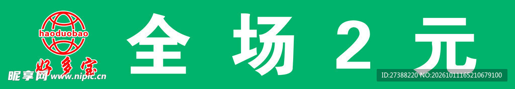 2元店