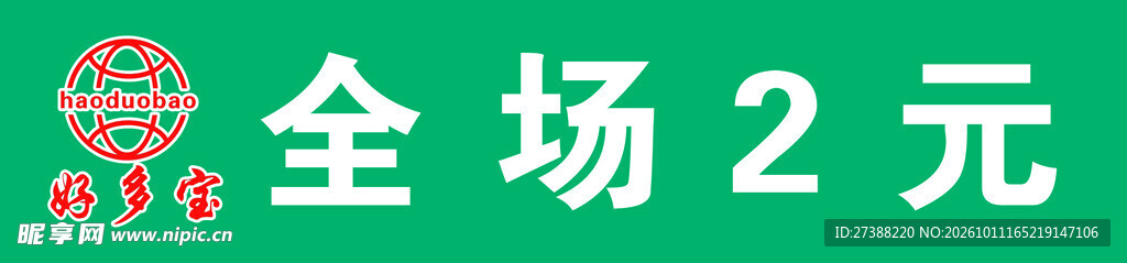 2元店