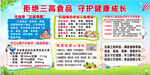 拒绝三高食品  守护健康成长