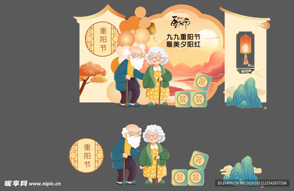 重阳节美陈