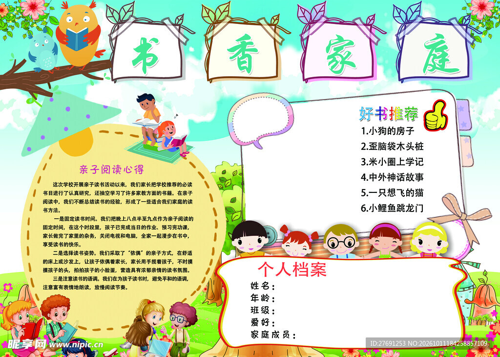 书香家庭手抄报