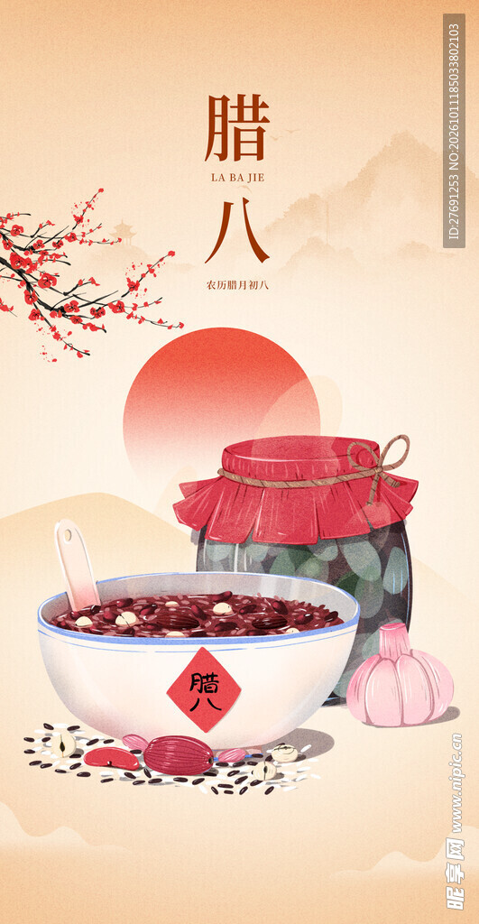 腊八节国风美食插画