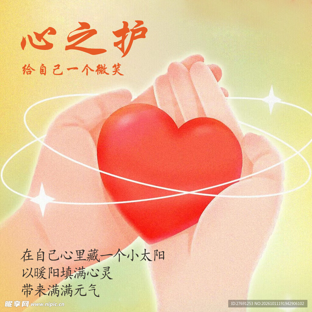 手捧红心暖心治愈插画