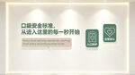 口腔安全标准宣传墙