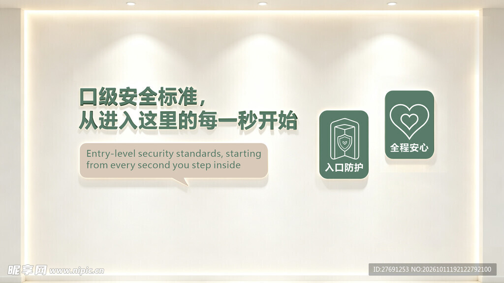 口腔安全标准宣传墙