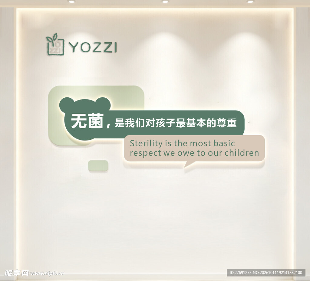 无菌母婴宣传海报