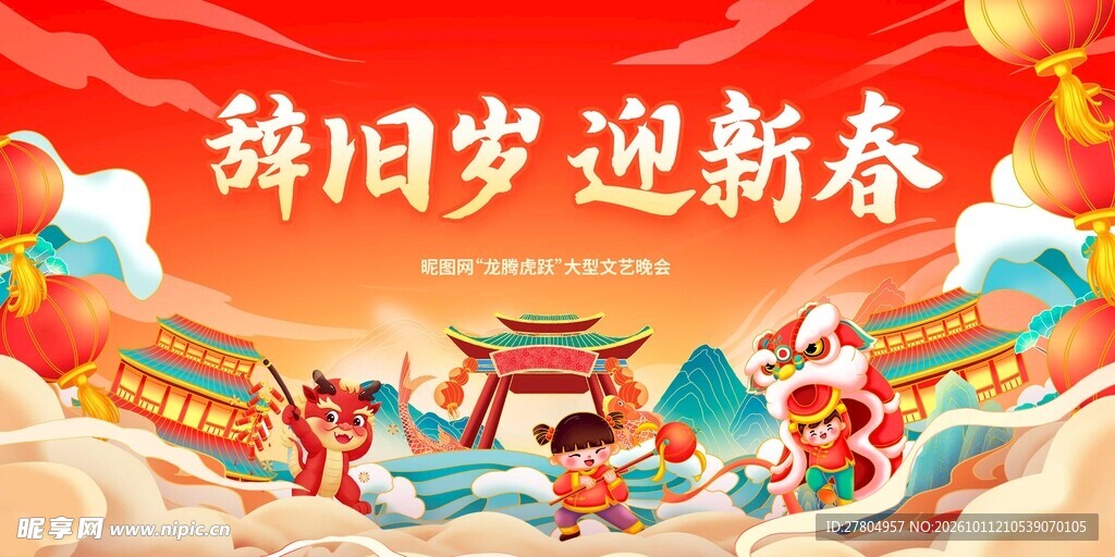 新年展板