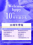 周年庆