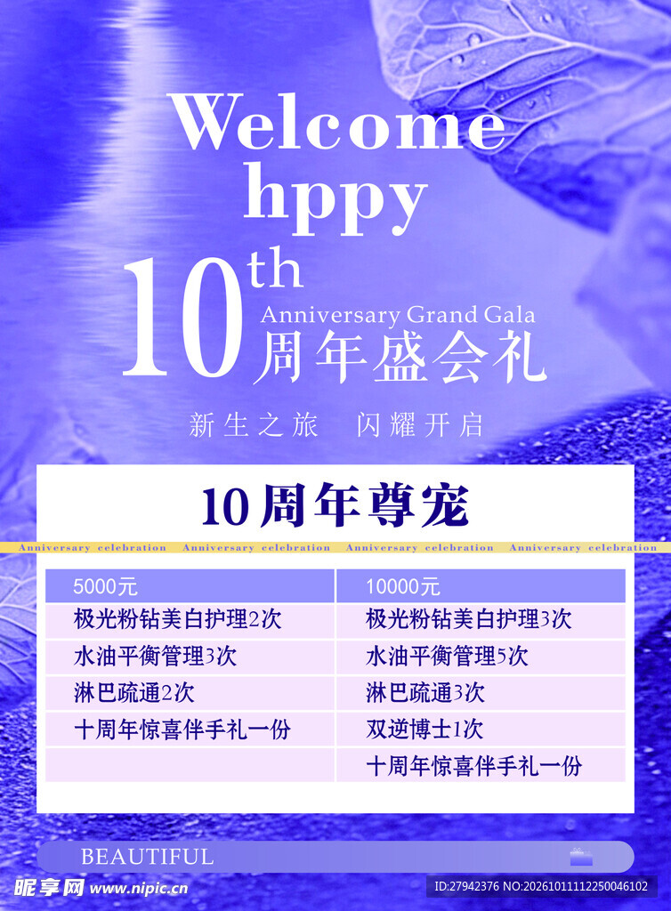 周年庆