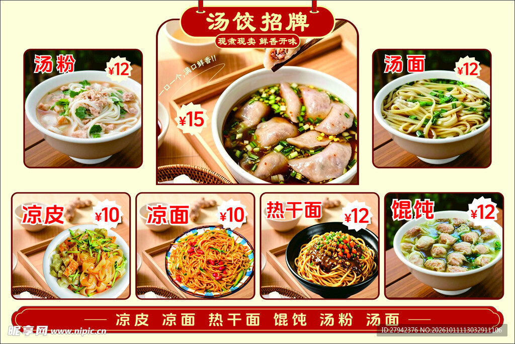 价目表
