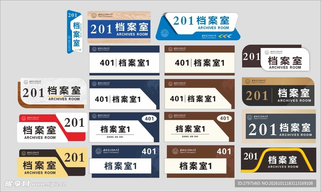 档案室门牌标识合集