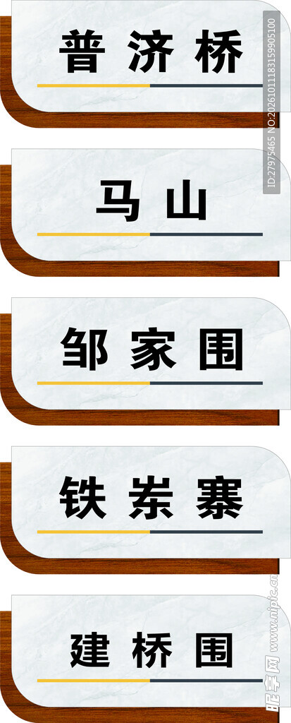 地铁站点导视标识
