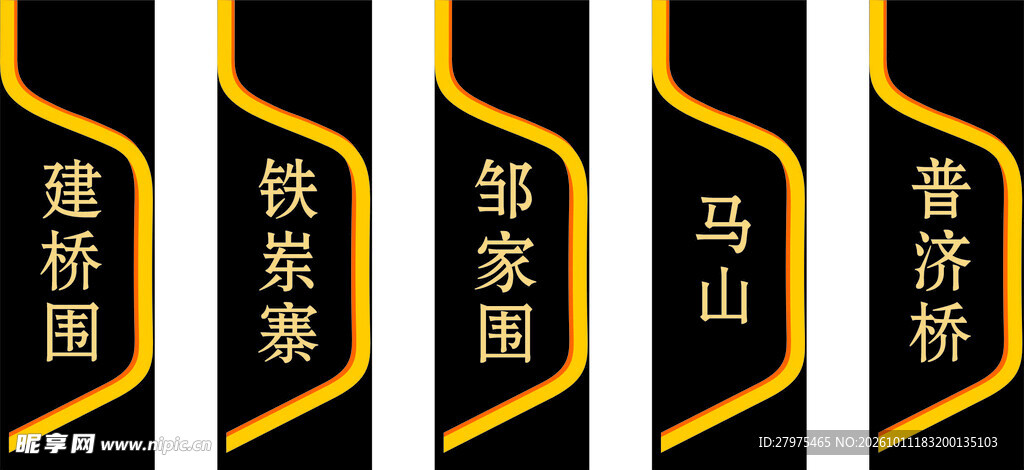 古风地名竖版装饰标签