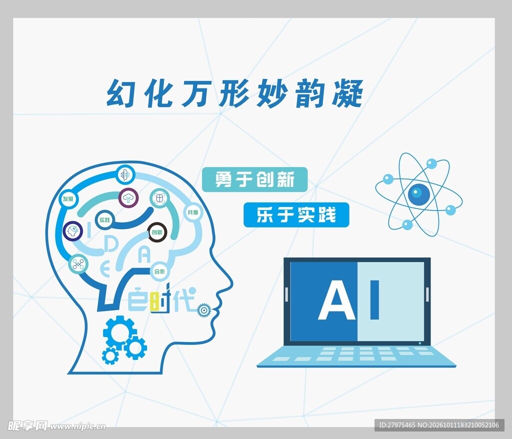 人工智能AI科技创意图