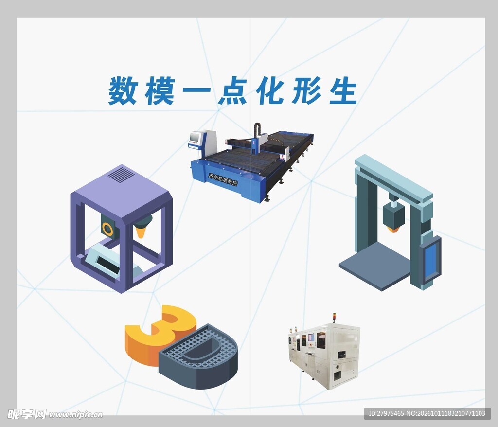 数模一体化工业设备