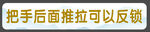 门锁反锁操作提示