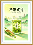 西湖龙井国风宣传海报