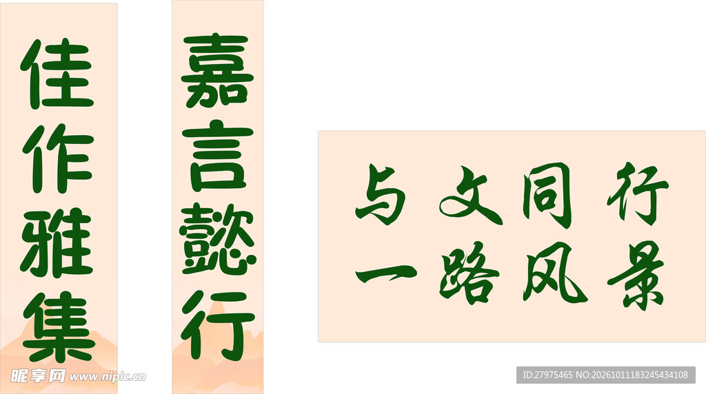 中式文雅书法文字素材