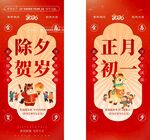 除夕贺岁正月初一海报