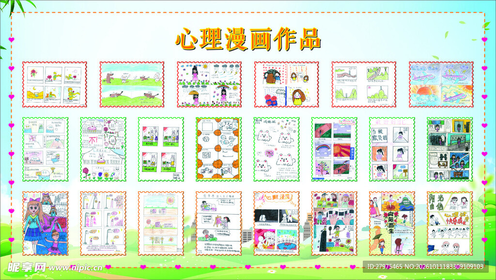 心理漫画作品展示