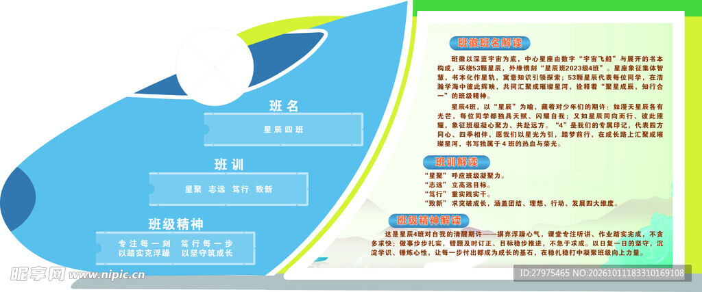 宣传栏