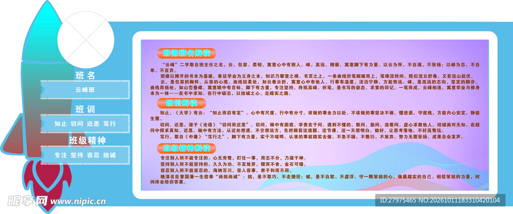 宣传栏