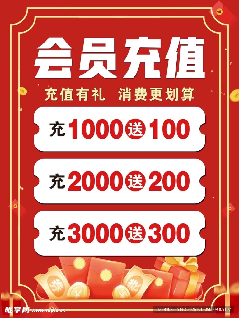 会员充值