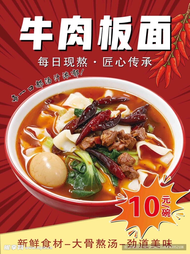 牛肉板面